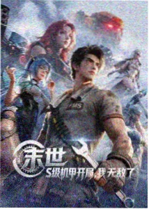 星域幻想动漫封面